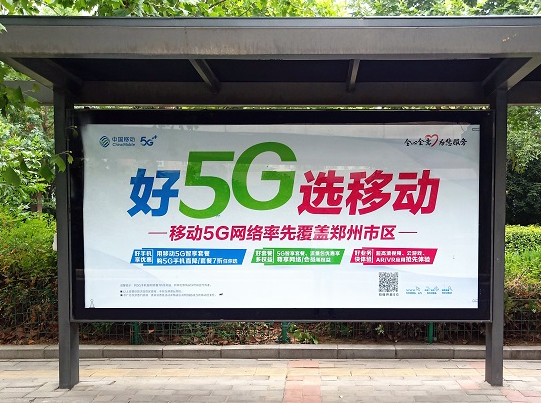 中國移動候車廳廣告