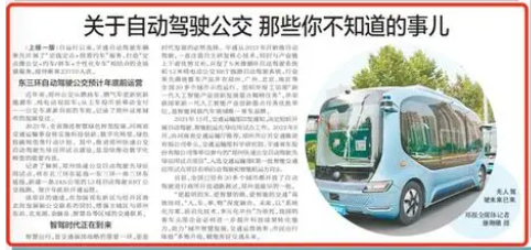 鄭州自動(dòng)駕駛公交車一直前行